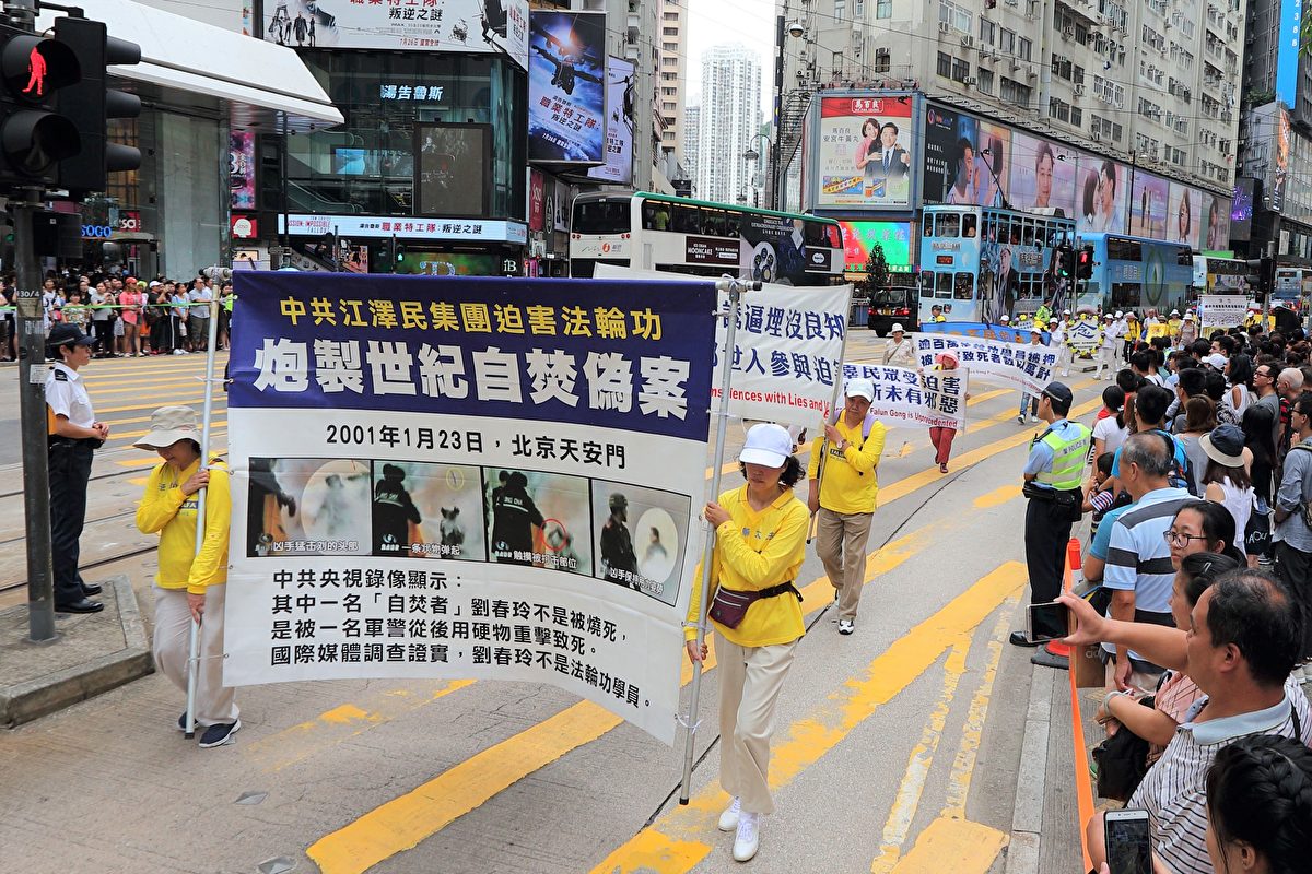 2001年發生的天安門自焚案是中共策劃的一場騙局，旨在嫁禍法輪功，製造仇恨，為鎮壓找藉口。圖為2018年7月22日法輪功學員在香港遊行。（李逸／大紀元）